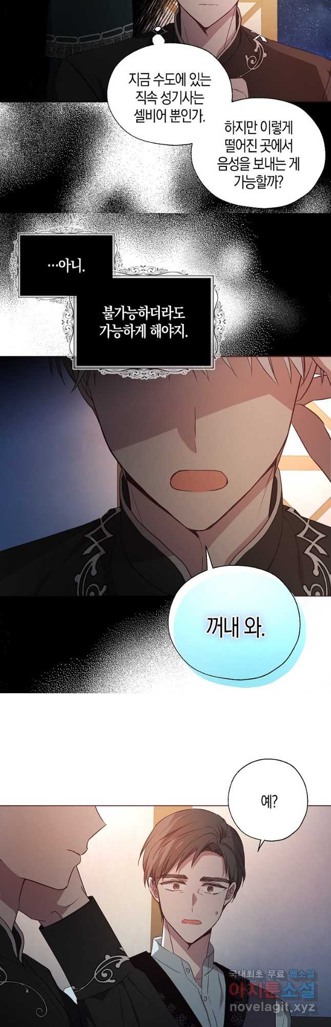 악당의 아빠를 꼬셔라 109화 5
