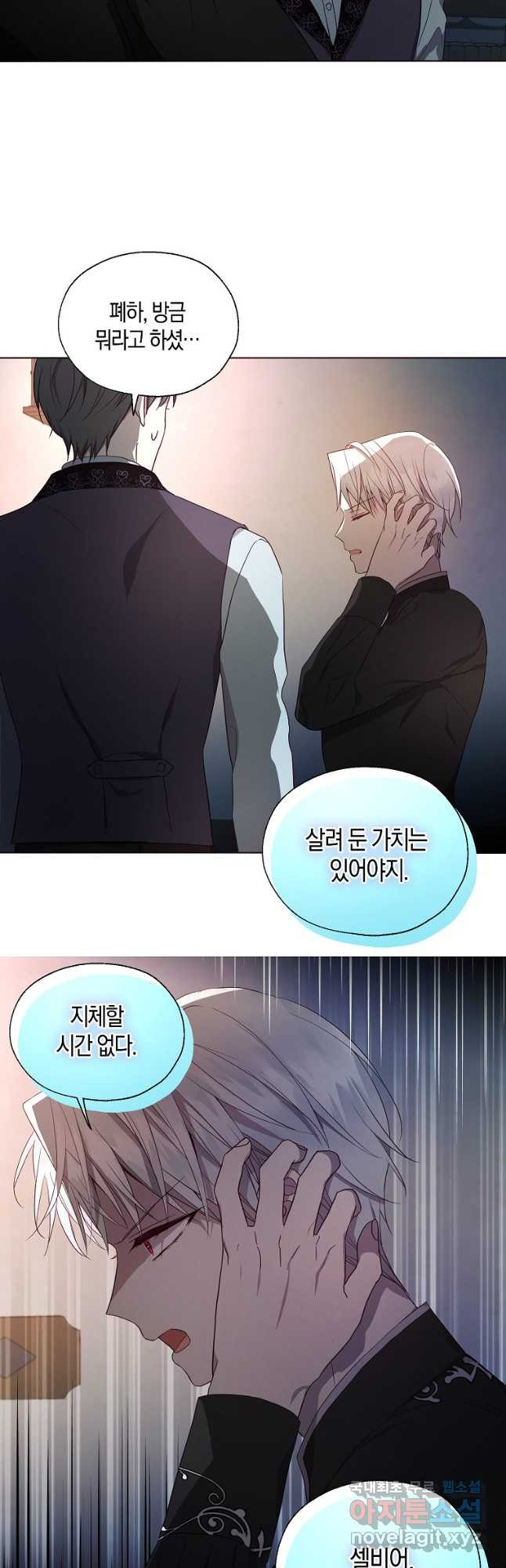 악당의 아빠를 꼬셔라 109화 6