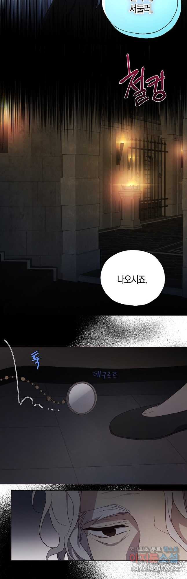 악당의 아빠를 꼬셔라 109화 7