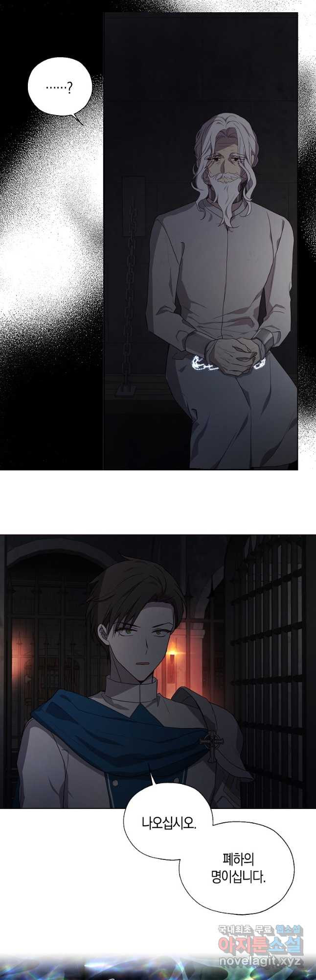 악당의 아빠를 꼬셔라 109화 8