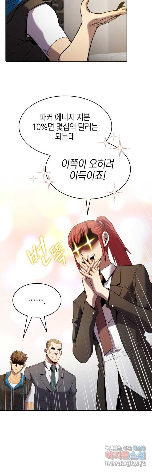 지옥에서 돌아온 성좌님 100화 3