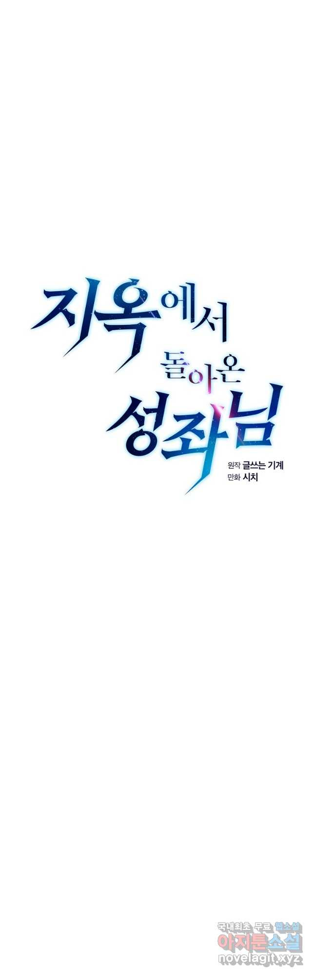 지옥에서 돌아온 성좌님 100화 5