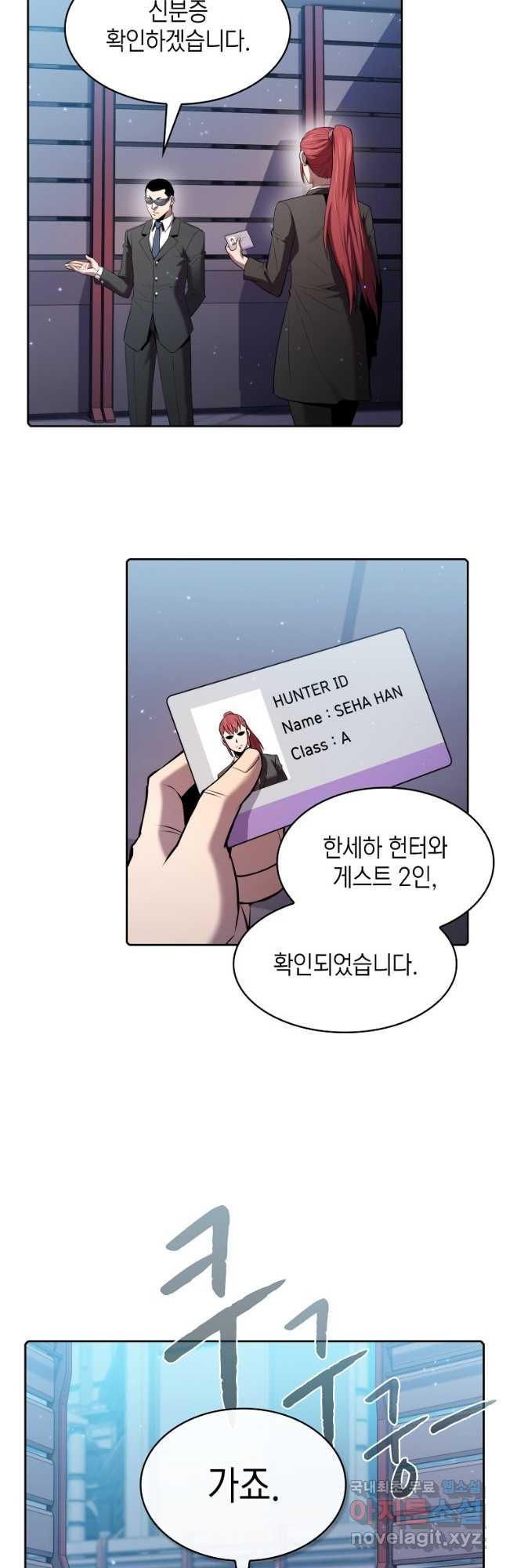 지옥에서 돌아온 성좌님 100화 9