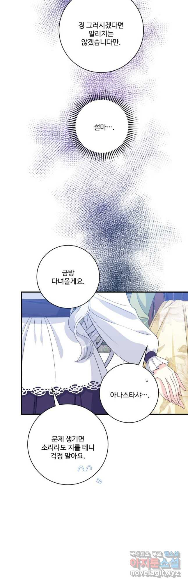 선량한 남자 주인공을 타락시켰다 38화 3