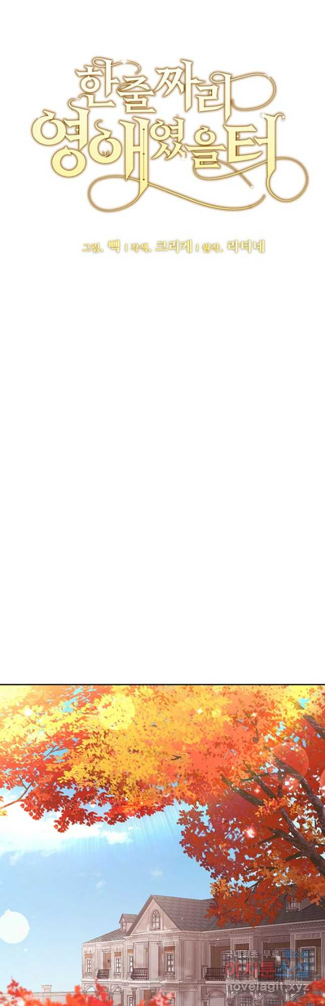 한 줄짜리 영애였을 터 140화 4