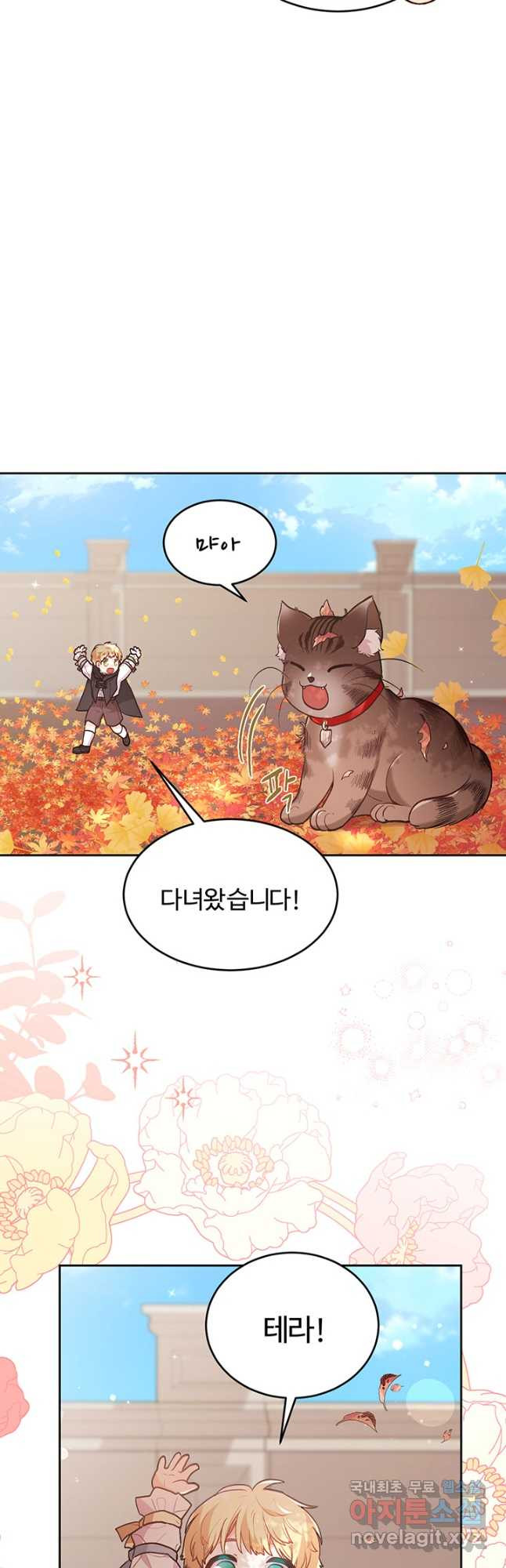 한 줄짜리 영애였을 터 140화 6
