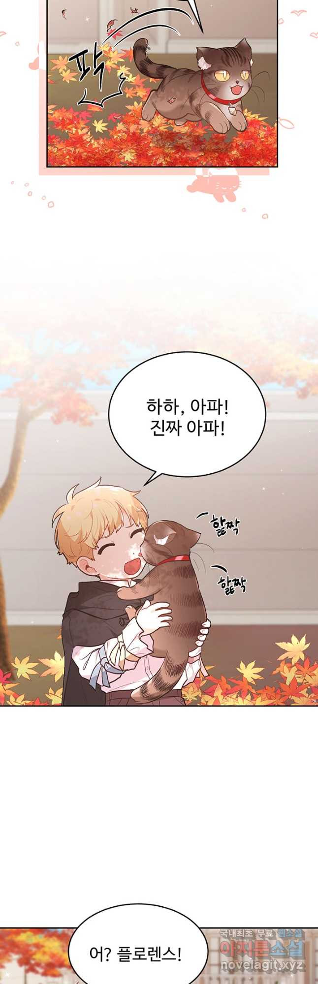 한 줄짜리 영애였을 터 140화 8