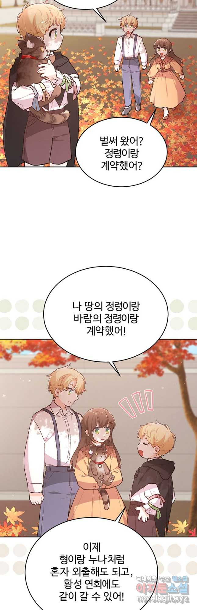 한 줄짜리 영애였을 터 140화 9
