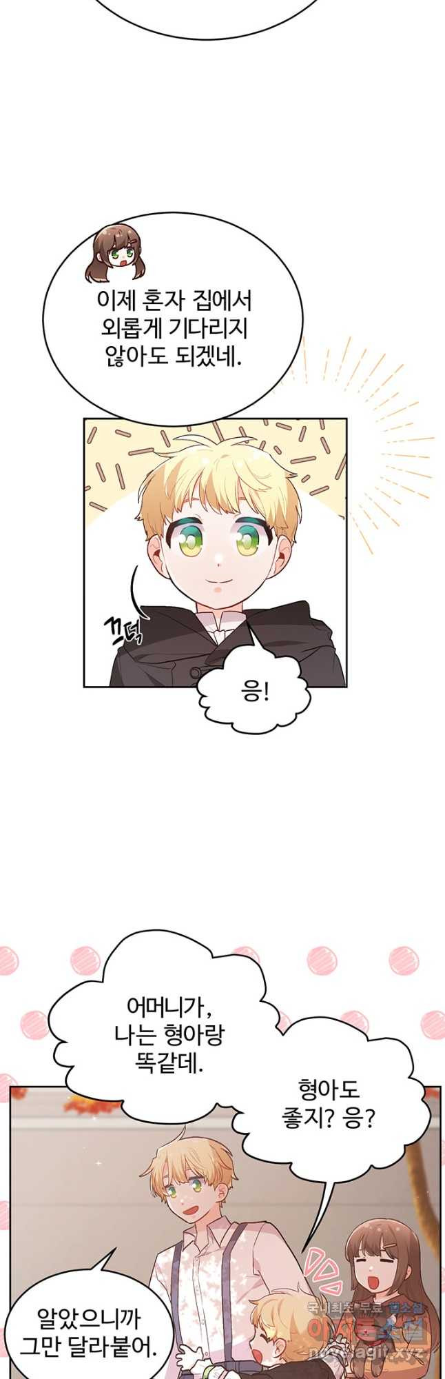한 줄짜리 영애였을 터 140화 10