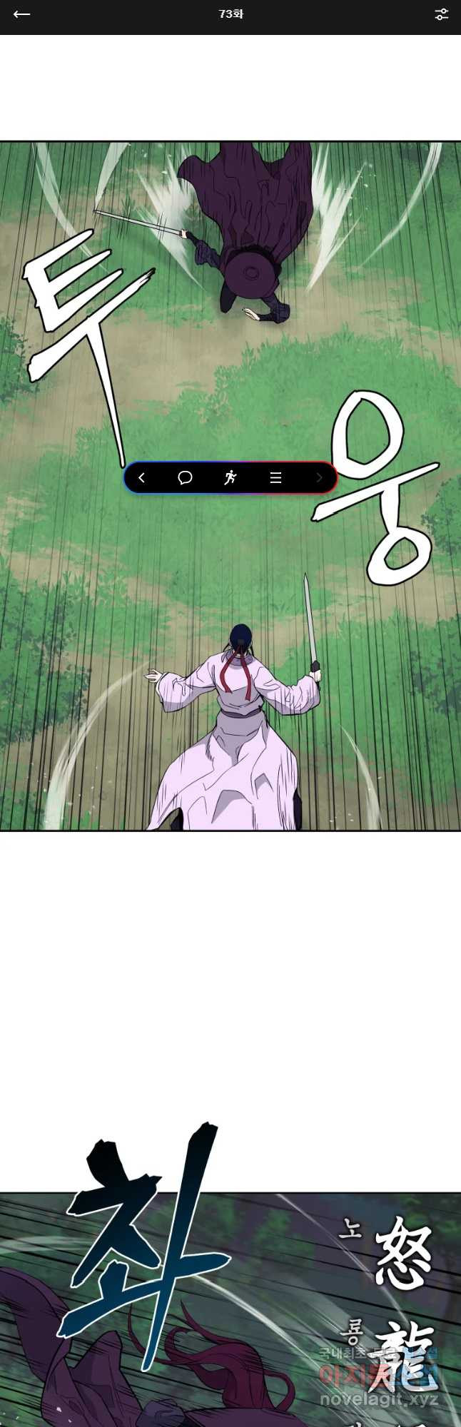 관존 이강진 73화 1