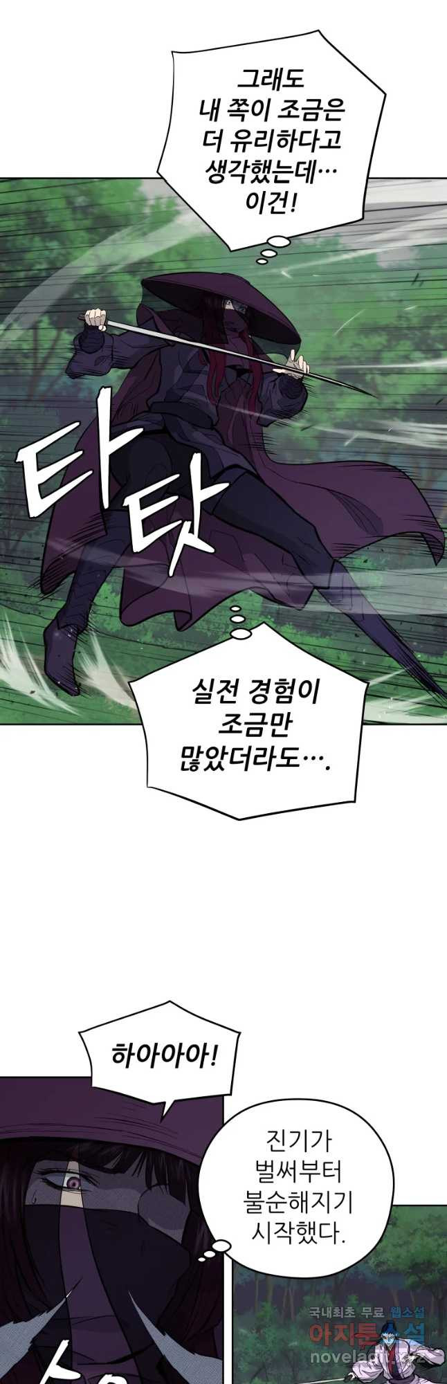 관존 이강진 73화 5