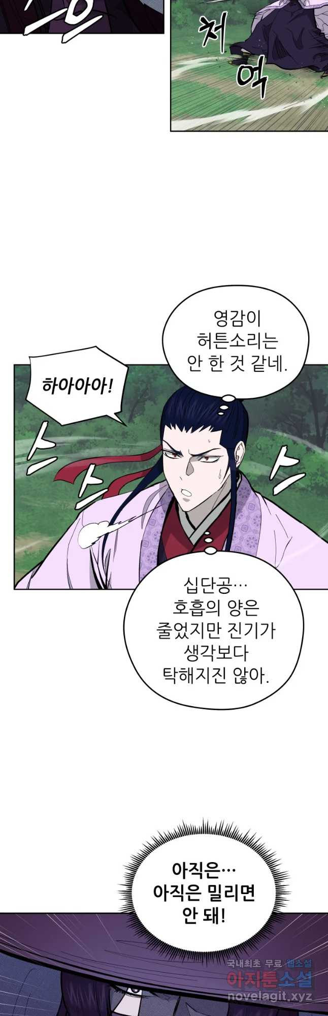 관존 이강진 73화 6