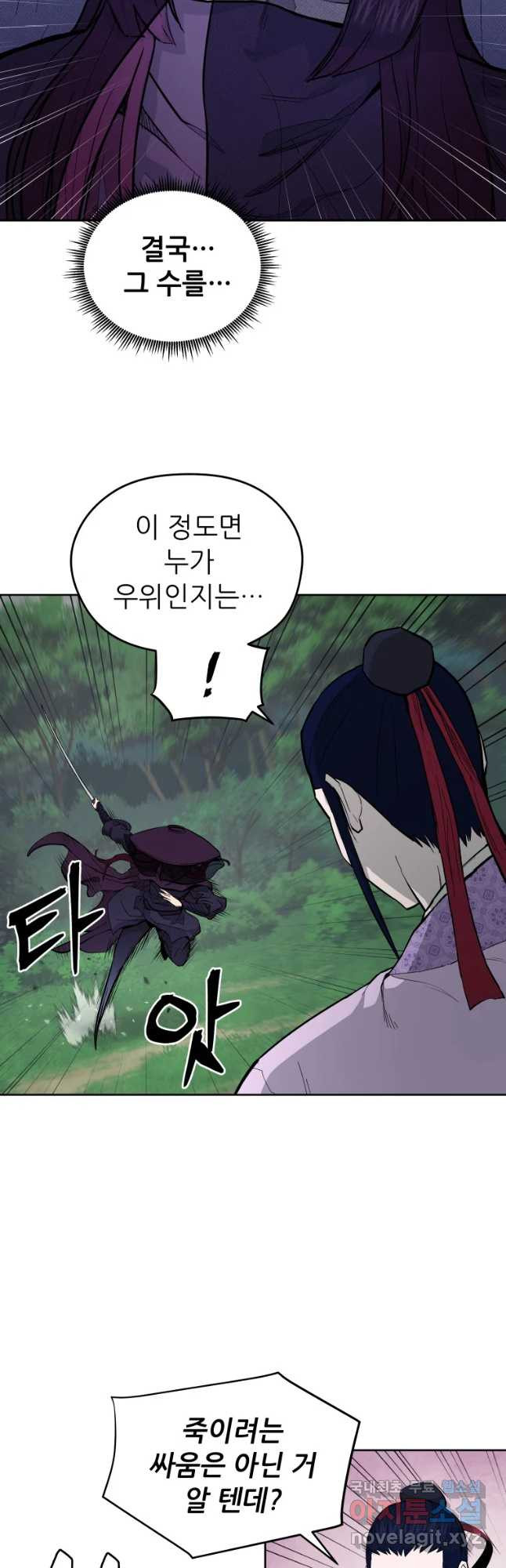관존 이강진 73화 7