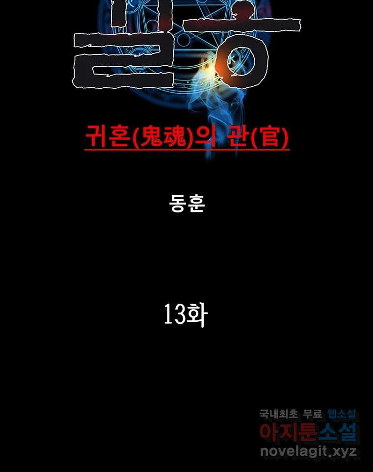길동 13화 8