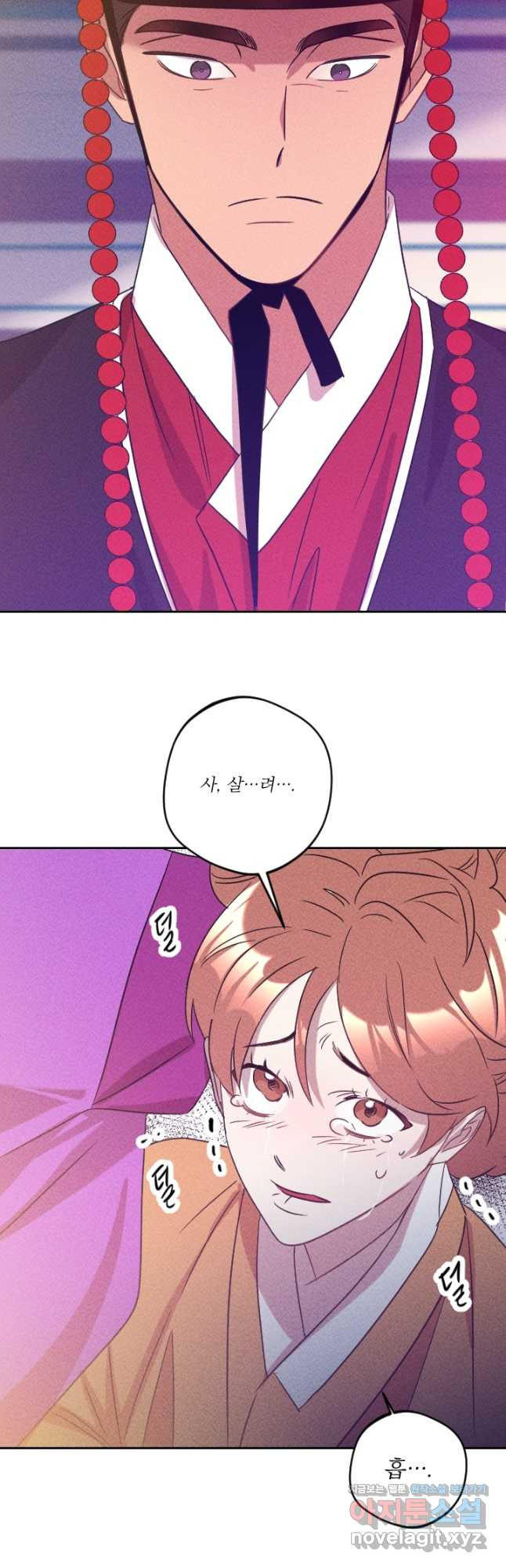 공주, 선비를 탐하다 82화 3