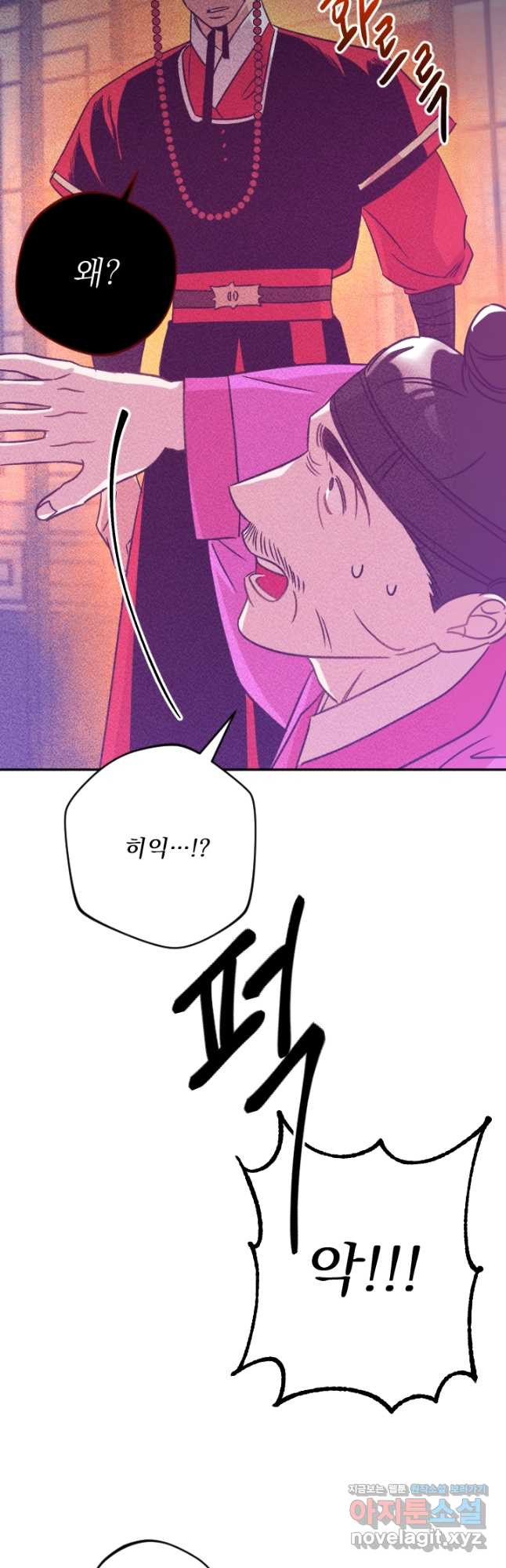 공주, 선비를 탐하다 82화 7