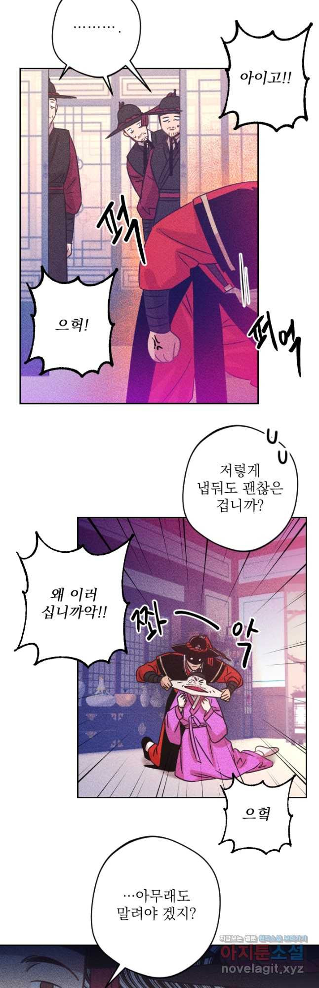 공주, 선비를 탐하다 82화 8