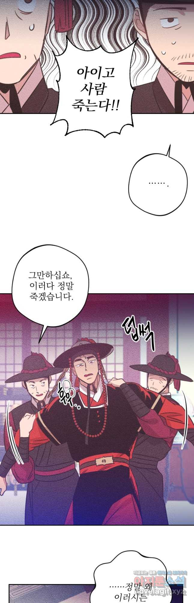 공주, 선비를 탐하다 82화 9