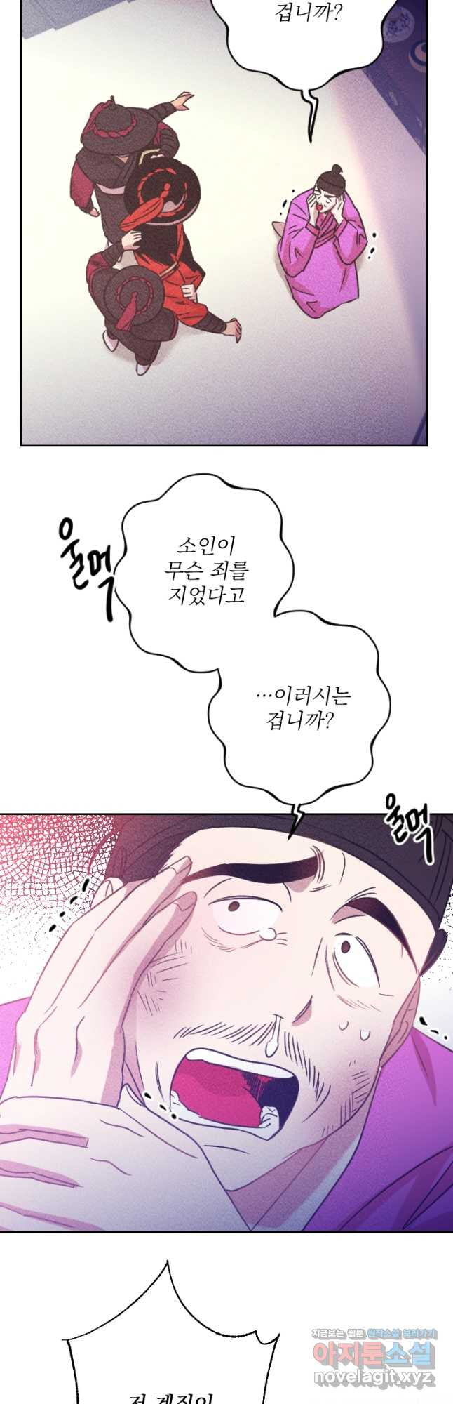 공주, 선비를 탐하다 82화 10