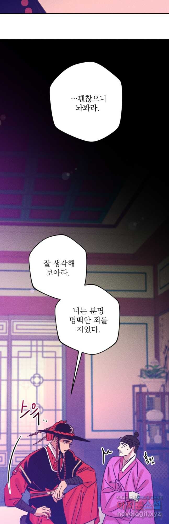 공주, 선비를 탐하다 82화 12