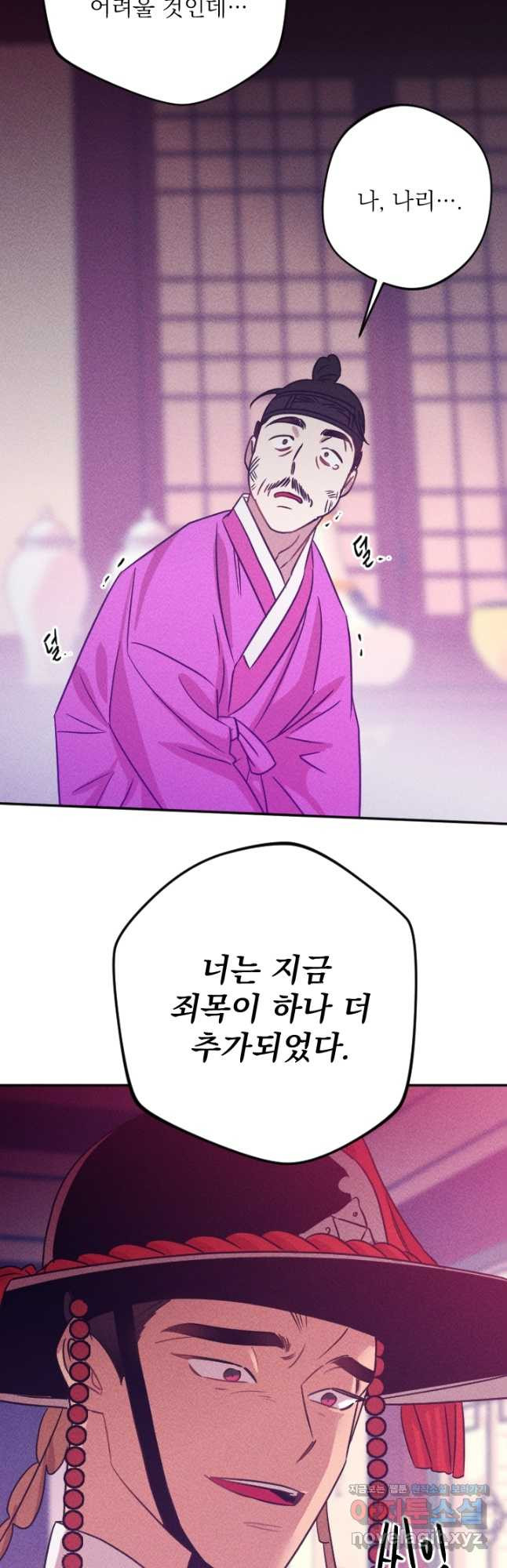 공주, 선비를 탐하다 82화 14