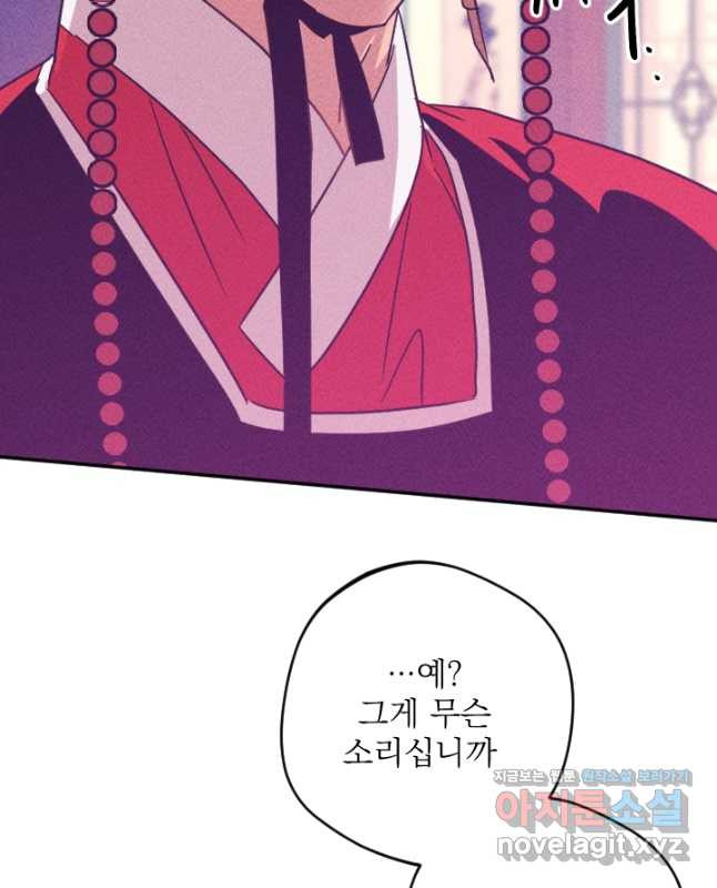 공주, 선비를 탐하다 82화 15