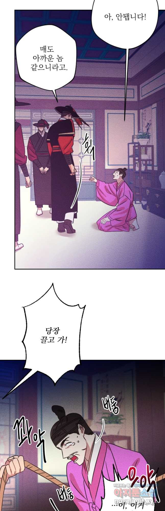 공주, 선비를 탐하다 82화 16