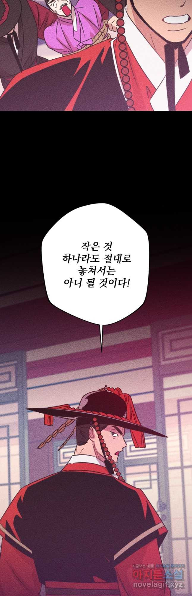 공주, 선비를 탐하다 82화 18
