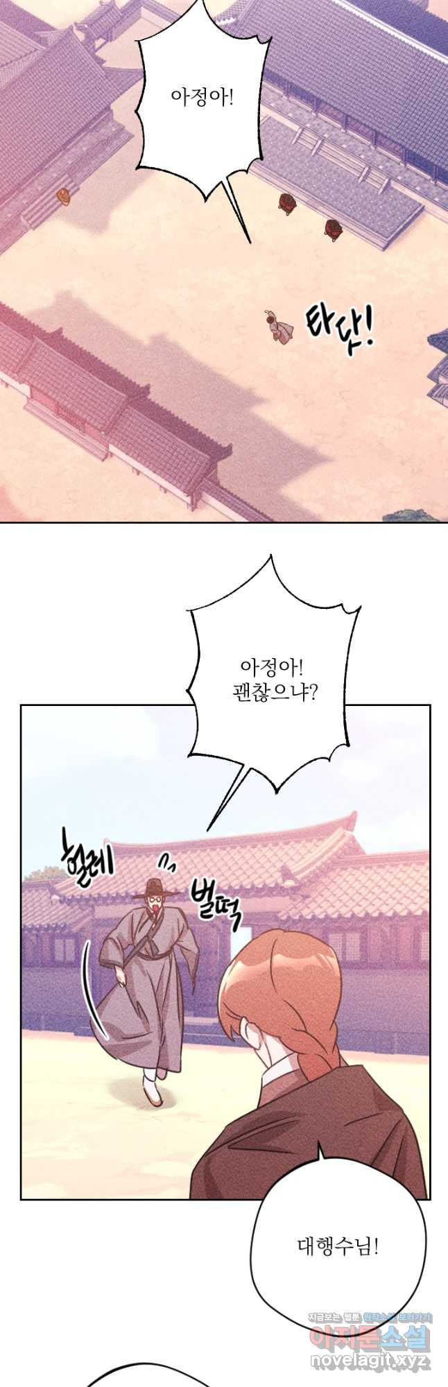 공주, 선비를 탐하다 82화 20