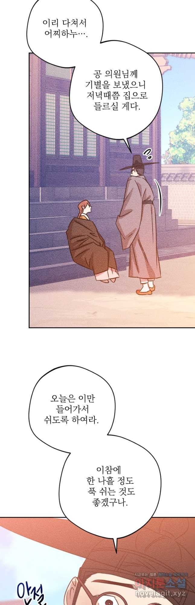 공주, 선비를 탐하다 82화 21