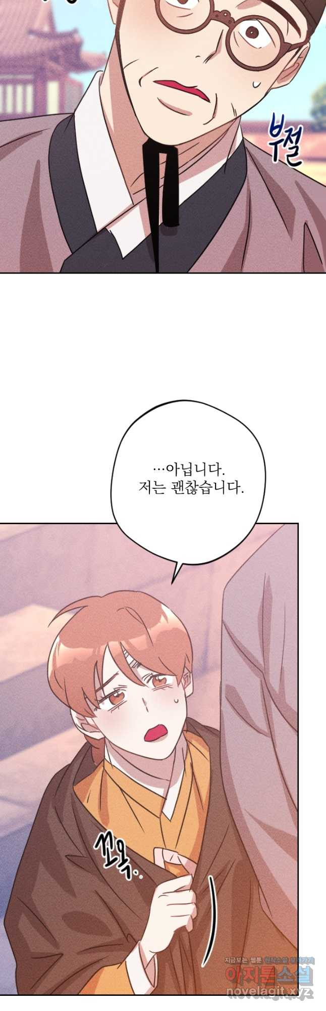 공주, 선비를 탐하다 82화 22