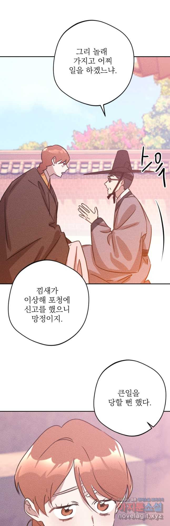 공주, 선비를 탐하다 82화 23