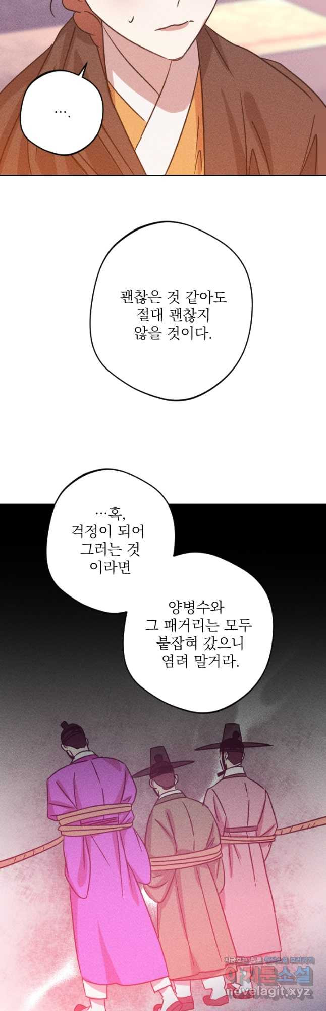 공주, 선비를 탐하다 82화 24