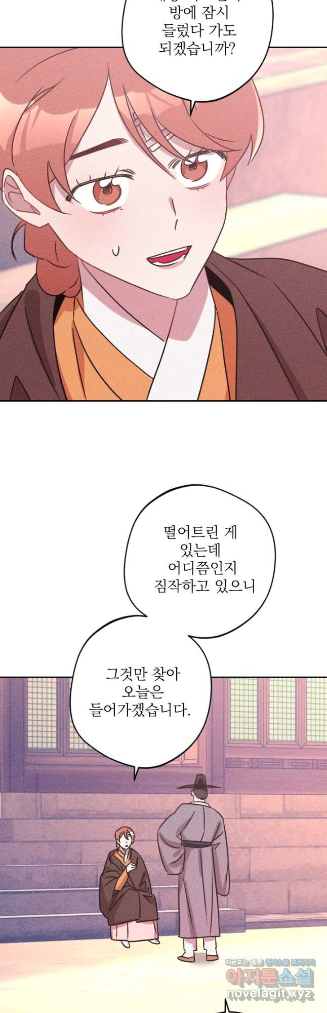 공주, 선비를 탐하다 82화 26