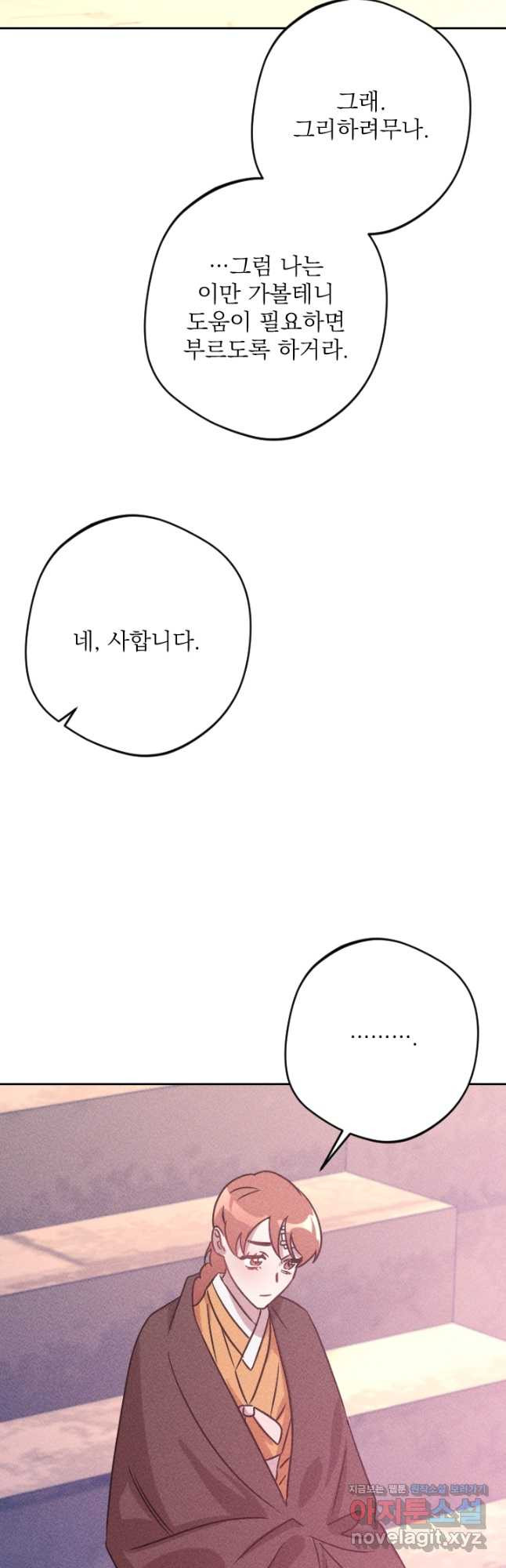 공주, 선비를 탐하다 82화 27