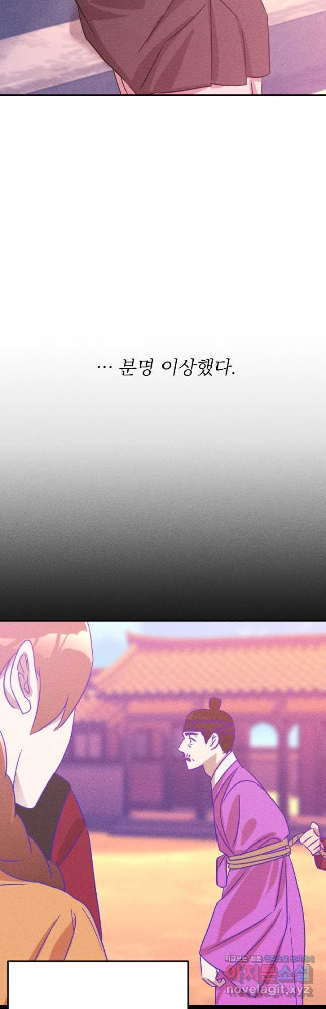 공주, 선비를 탐하다 82화 28