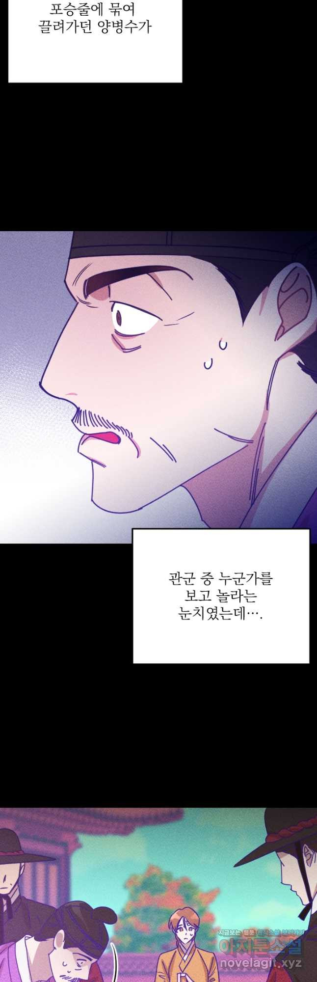 공주, 선비를 탐하다 82화 29