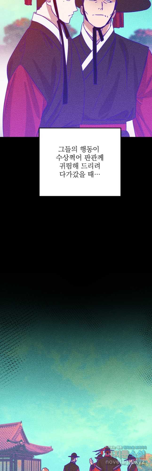 공주, 선비를 탐하다 82화 31