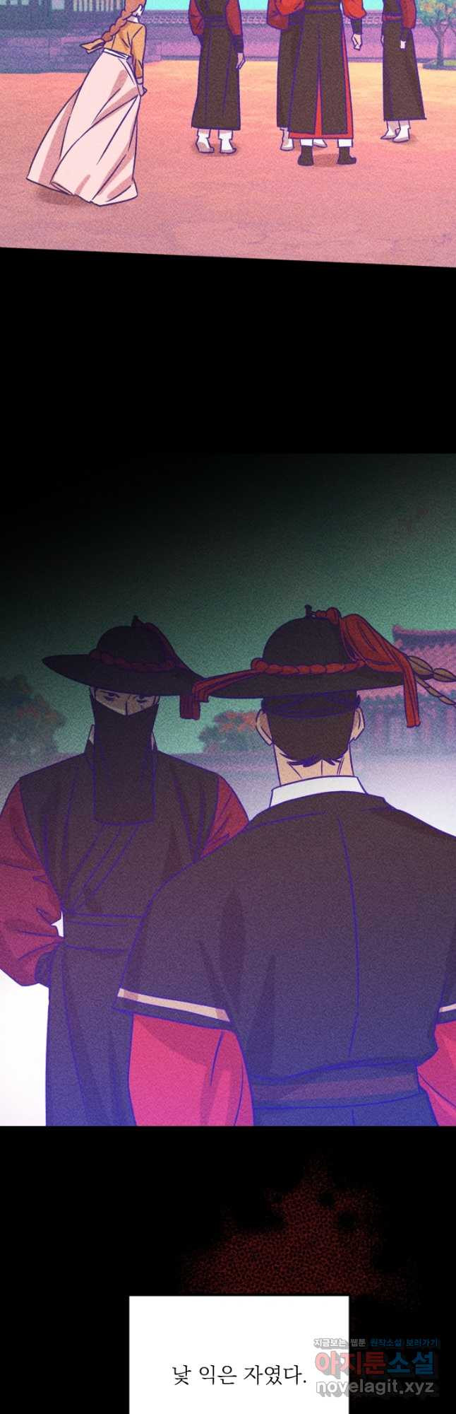 공주, 선비를 탐하다 82화 32
