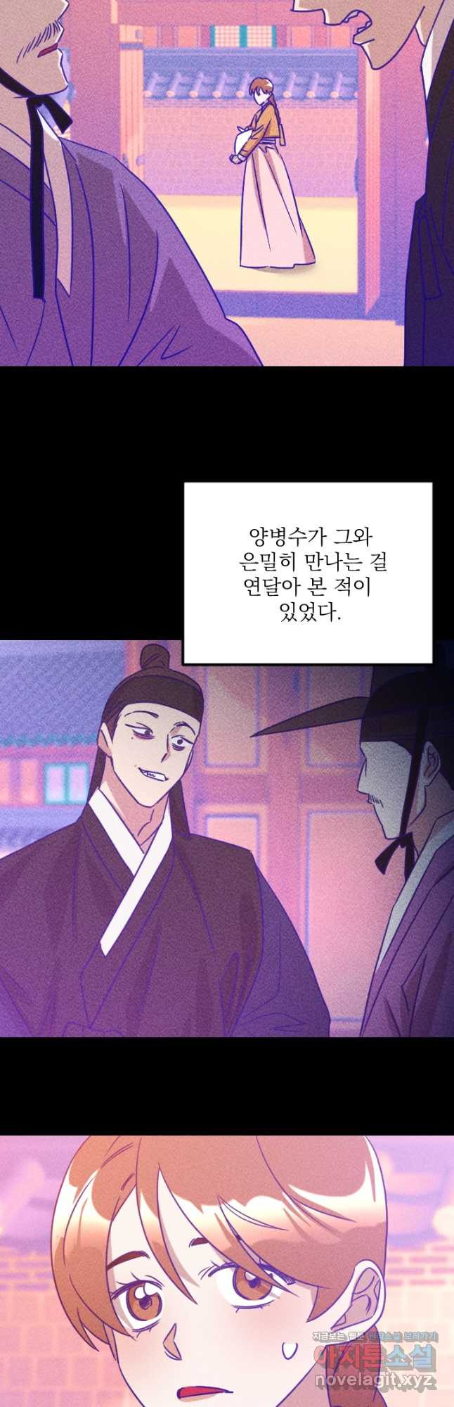 공주, 선비를 탐하다 82화 34