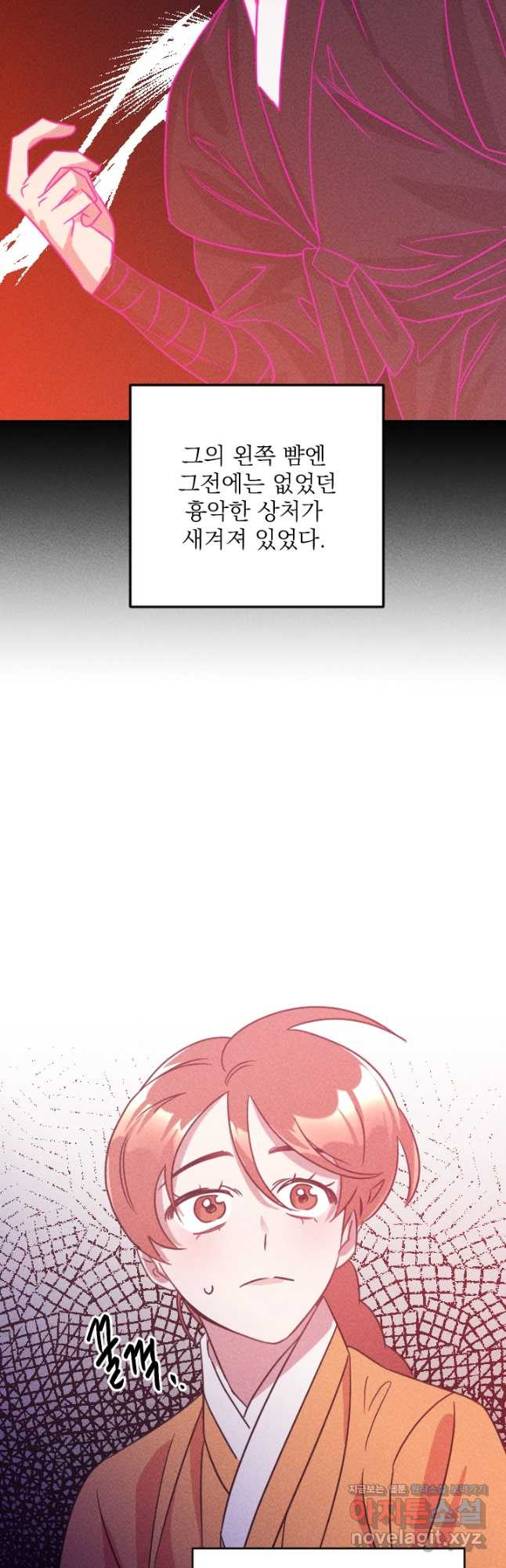 공주, 선비를 탐하다 82화 36