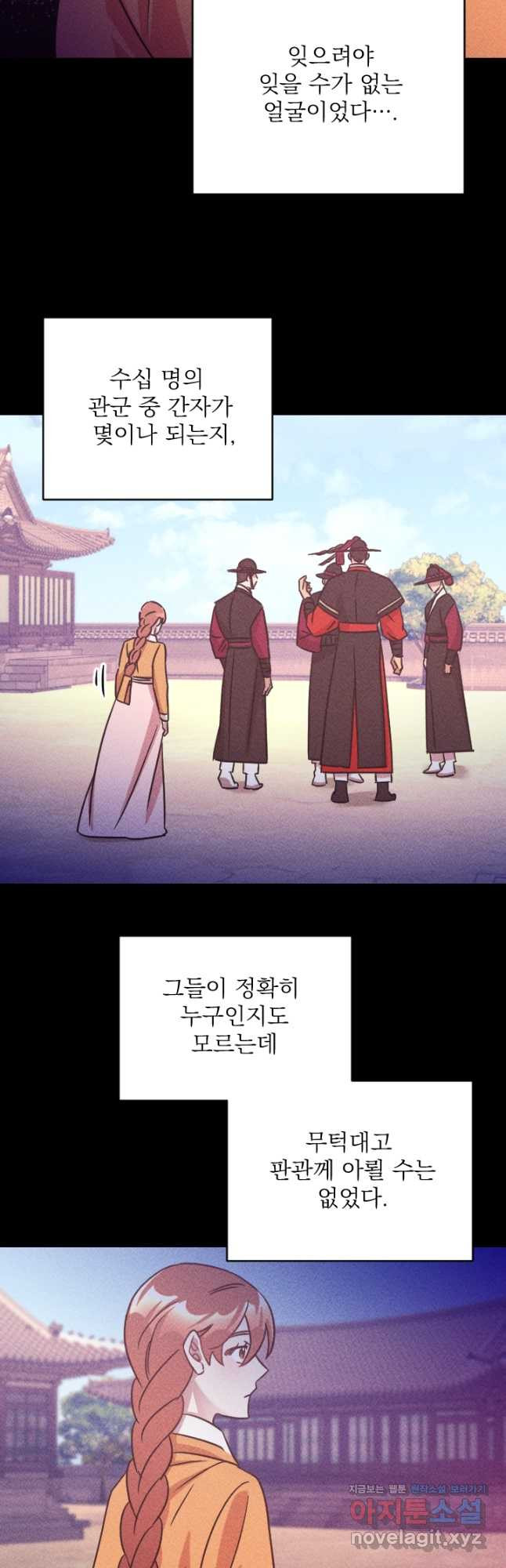 공주, 선비를 탐하다 82화 37