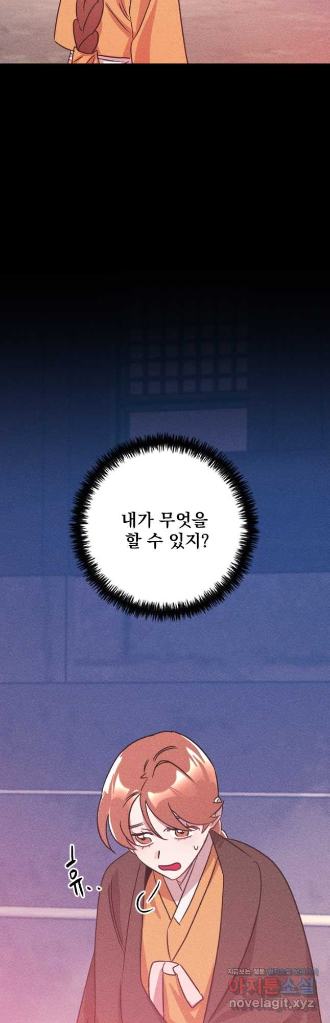 공주, 선비를 탐하다 82화 38