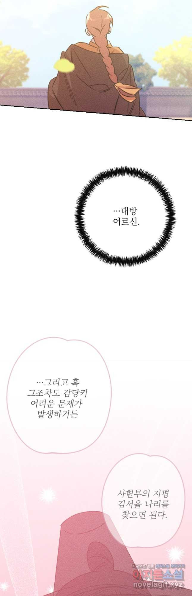 공주, 선비를 탐하다 82화 40