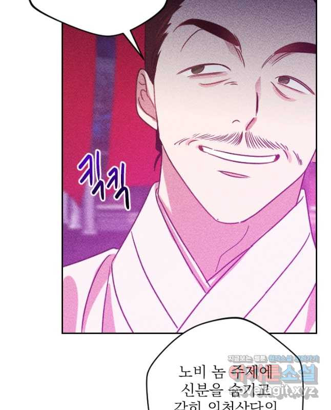 공주, 선비를 탐하다 82화 45
