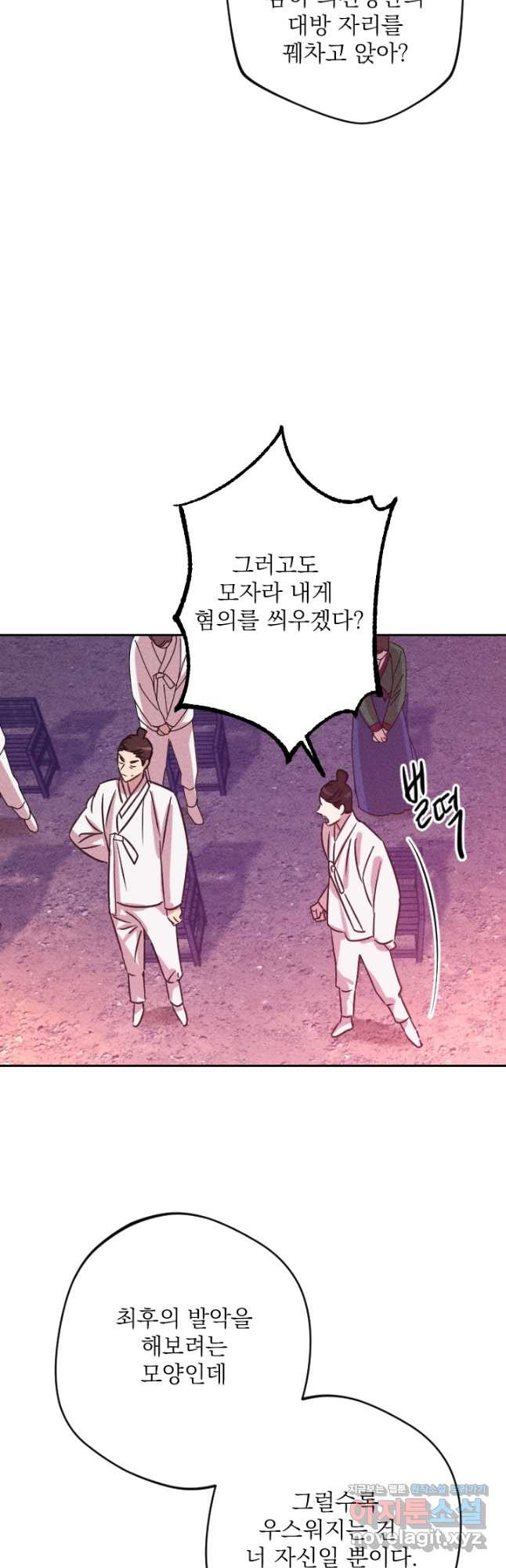 공주, 선비를 탐하다 82화 46