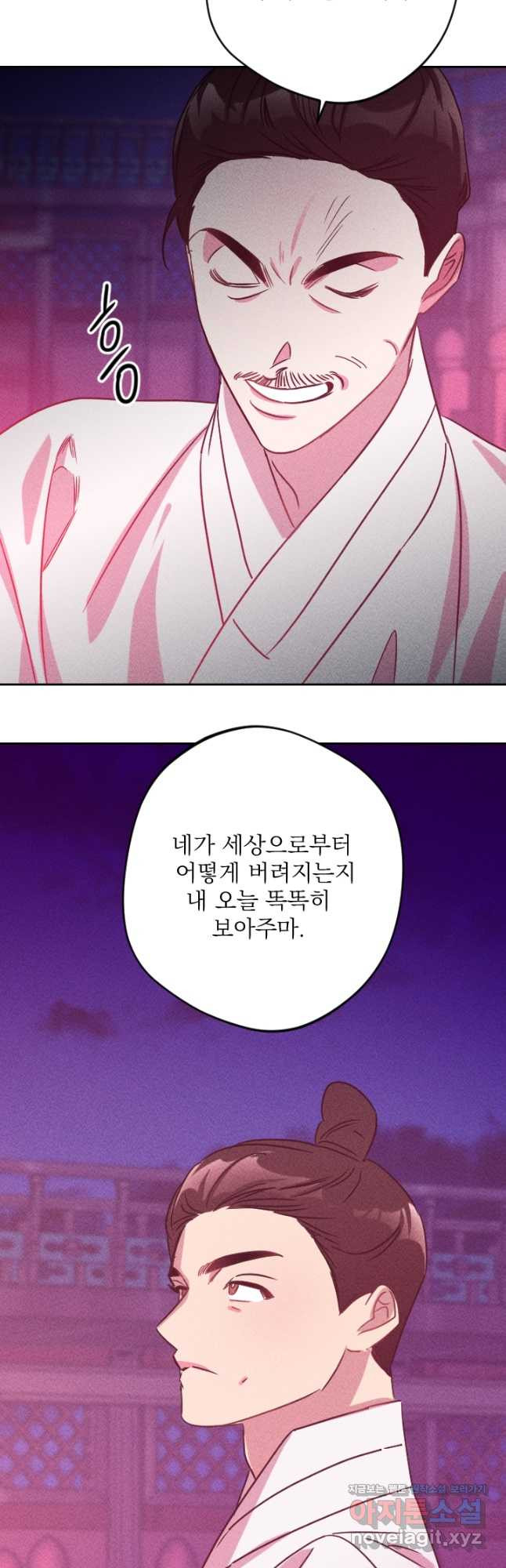 공주, 선비를 탐하다 82화 47