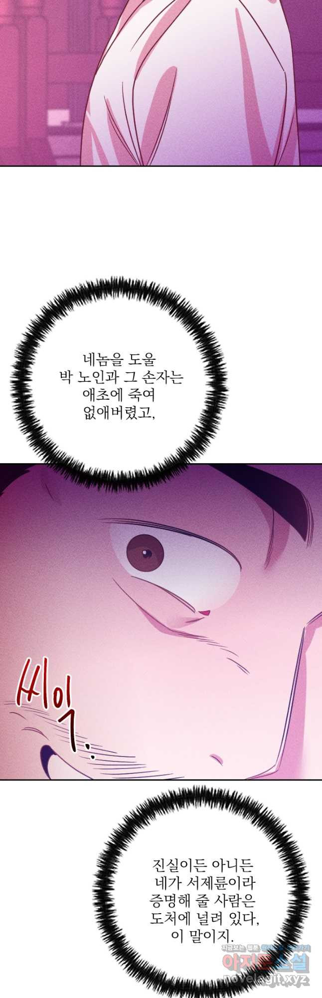 공주, 선비를 탐하다 82화 48