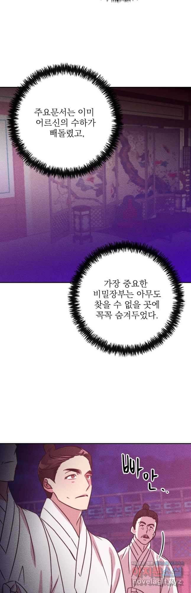 공주, 선비를 탐하다 82화 49