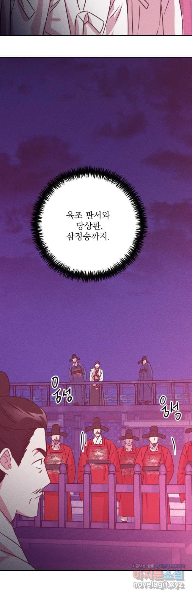 공주, 선비를 탐하다 82화 50